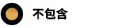 조식불포함